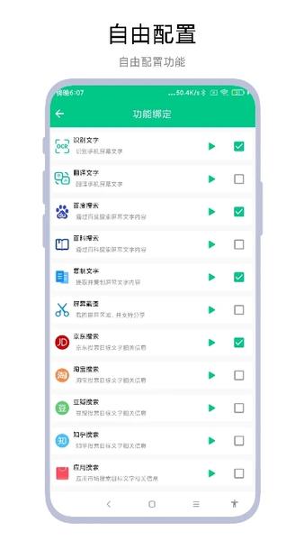 智能识屏手机最新版截图(2)