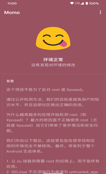 momo环境检测老版截图(2)