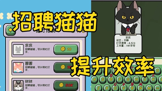 无限猫猫计划正式版截图(3)