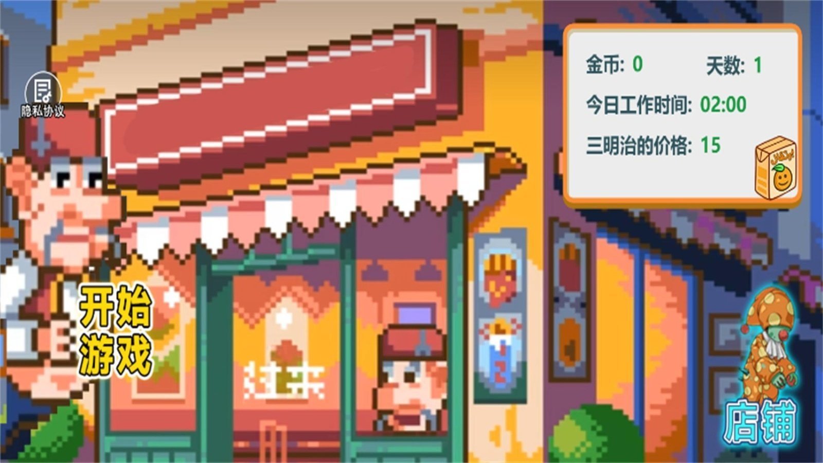 沙威玛像素小店截图(1)