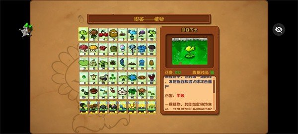 pvz小e版触控版截图(1)