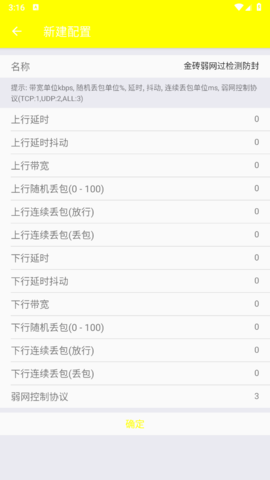 劳大加速5.0免费版截图(3)