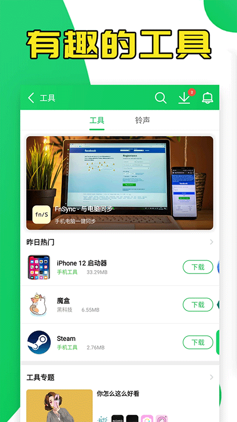 葫芦侠修改器免root版截图(2)