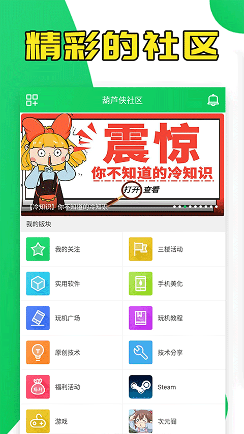 葫芦侠免root版截图(3)