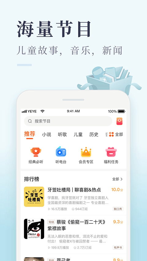 喜马拉雅极速版截图(2)