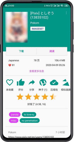 e站(ehviewer)1.9.9.1apk正版截图(2)