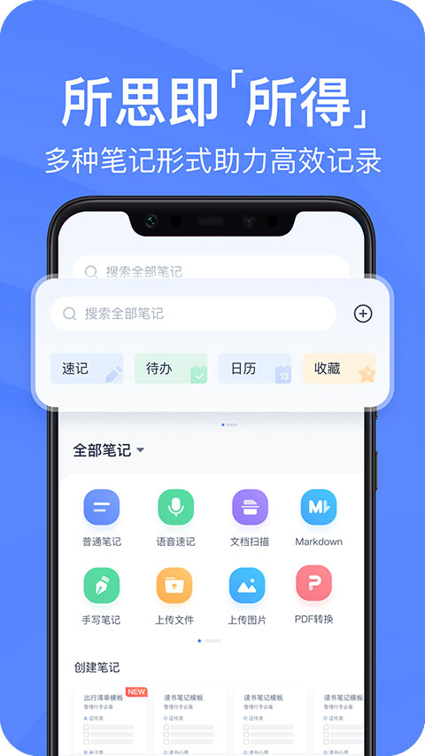 有道云笔记截图(1)