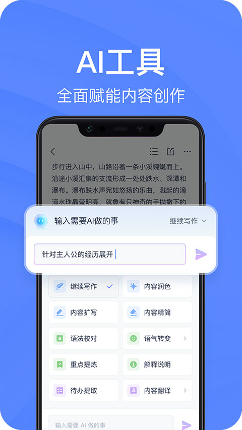 有道云笔记免费版截图(4)