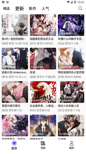 漫趣漫画免费正版截图(3)