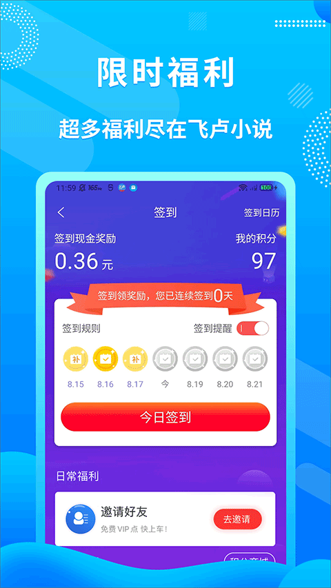 飞卢小说免费版截图(1)