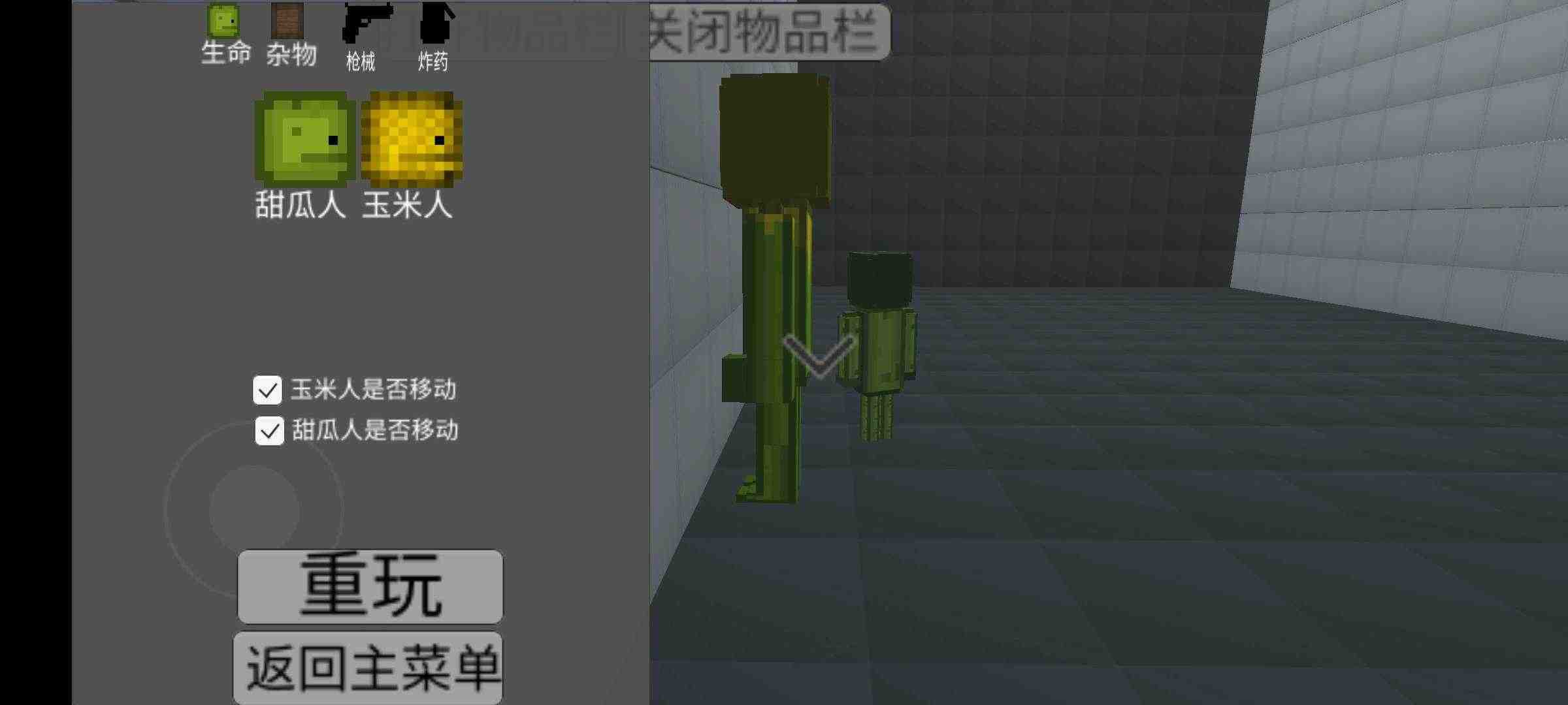 甜瓜游乐场3d版截图(2)