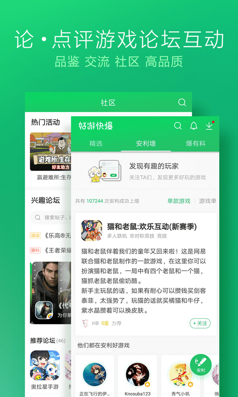 好游快爆免费版截图(2)