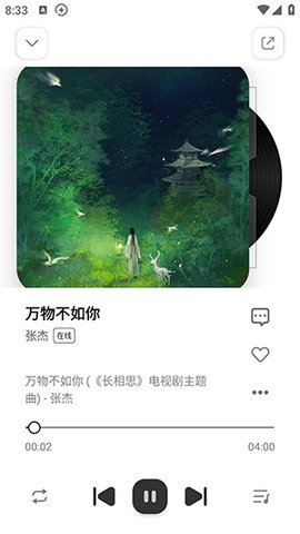 云母音乐手机最新版截图(2)