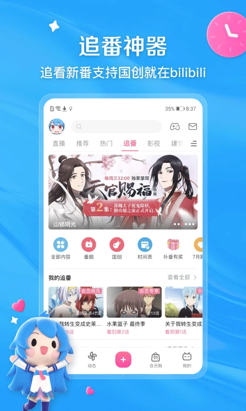 Bilibili(哔哩哔哩动画)截图(4)