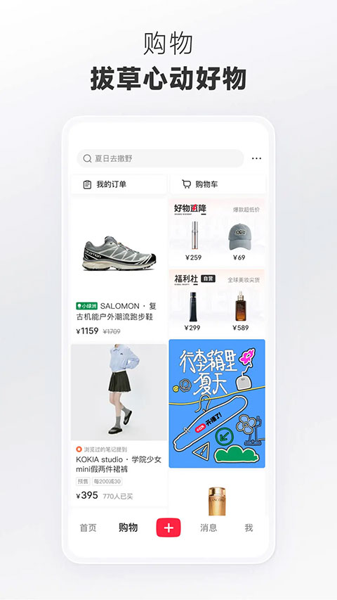 小红书最新版本截图(3)