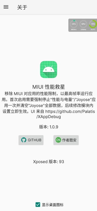 miui性能救星模块最新版截图(2)