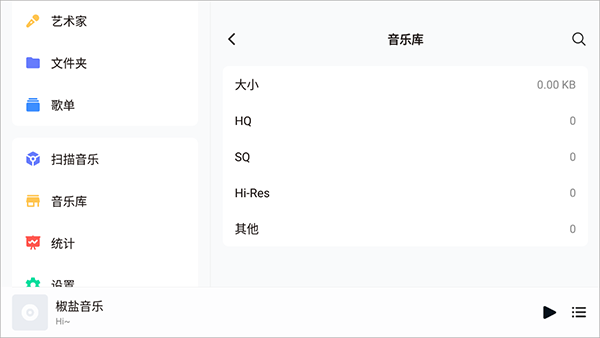 椒盐音乐车机版截图(3)