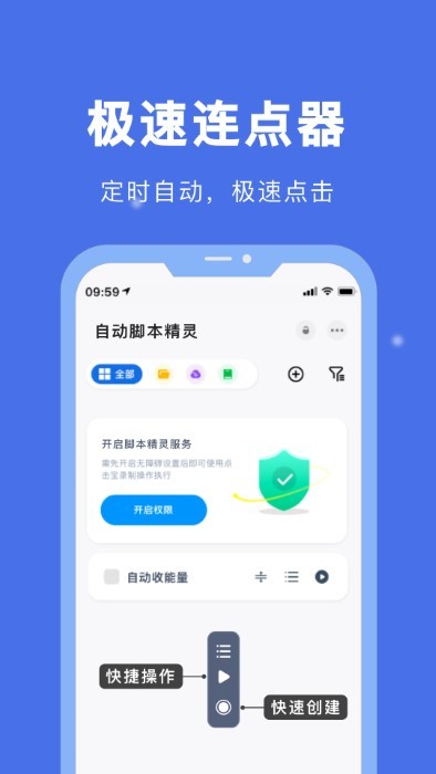 自动脚本精灵截图(1)