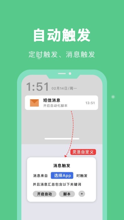 自动脚本精灵免费版截图(2)