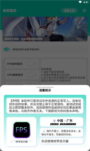 帧率显示器悬浮窗版截图(2)