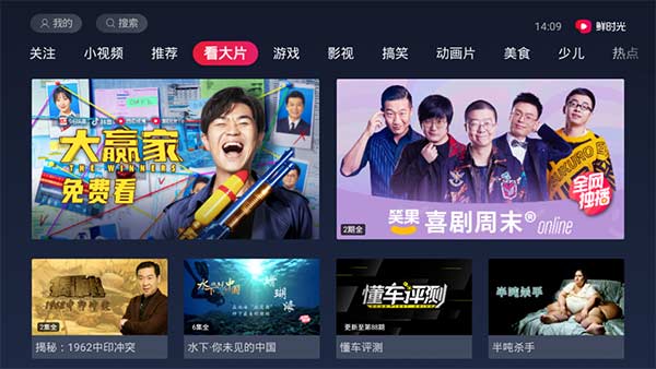 西瓜视频tv版截图(2)