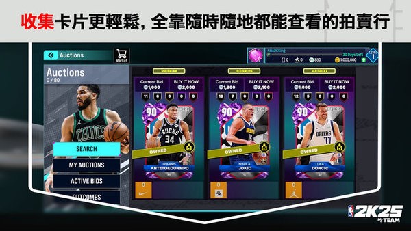 NBA 2K25安卓版中文直装截图(2)