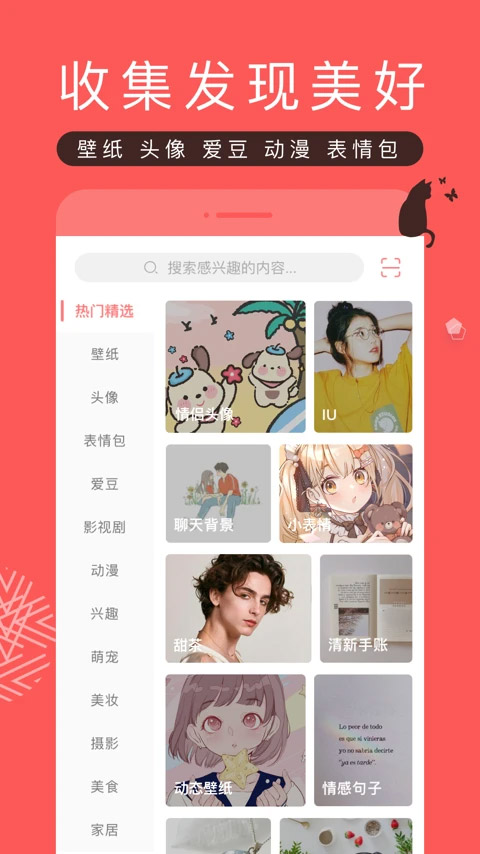 堆糖壁纸截图(3)