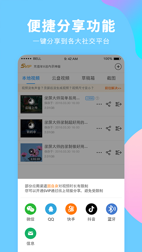 录屏大师不用vip版截图(4)