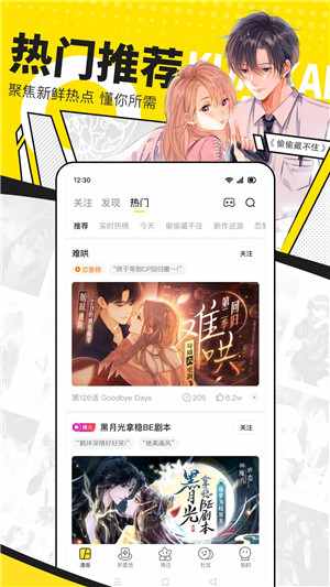 快看漫画免费版截图(2)