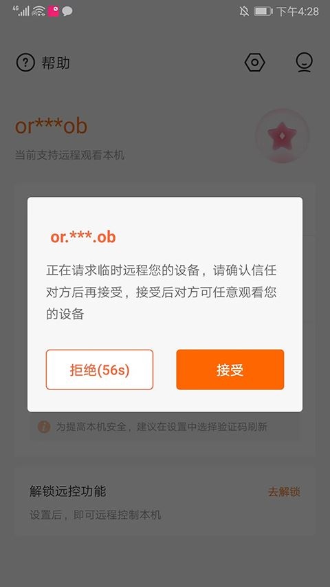 向日葵被控端截图(3)