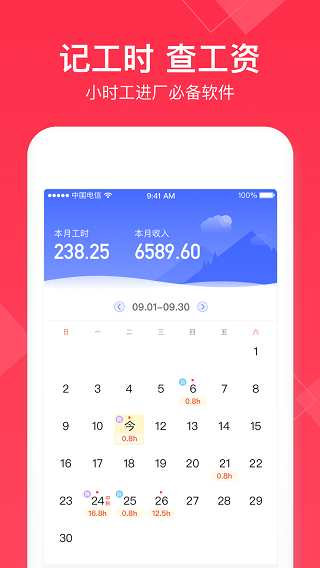 小时工记账截图(2)