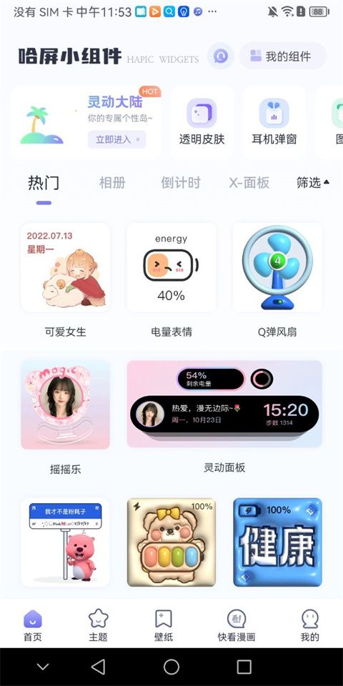 哈屏小组件免费版截图(2)