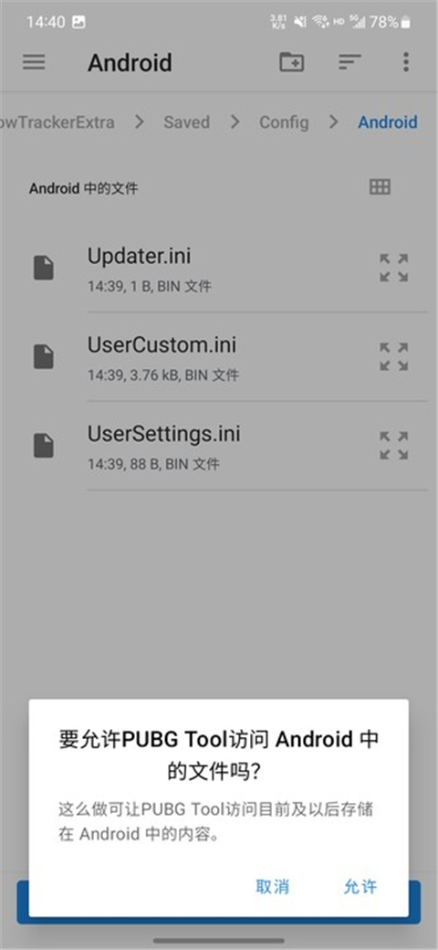 pubgtool画质助手120帧截图(2)