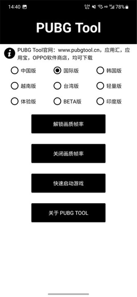 pubgtool画质助手120帧截图(1)