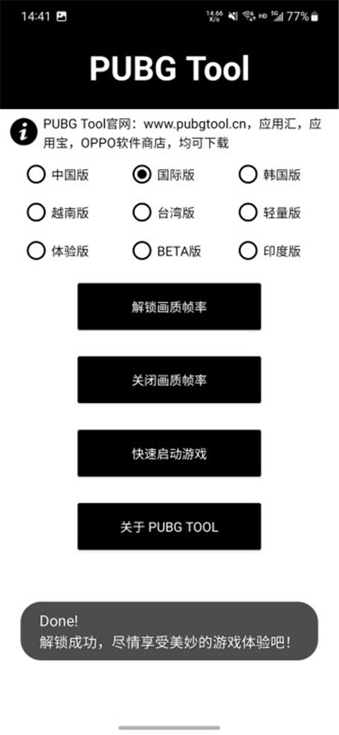 pubgtool画质助手120帧截图(3)