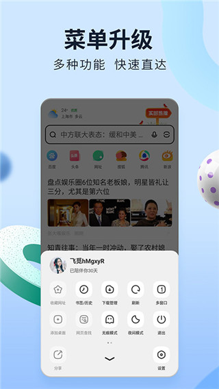 飞觅浏览器最新版本截图(2)