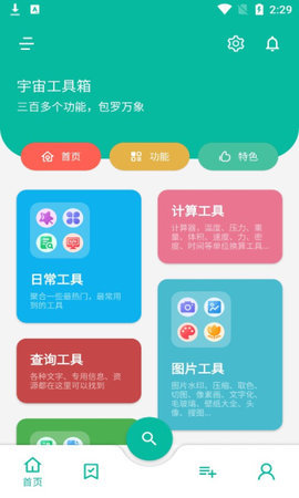 宇宙工具箱最新版截图(3)