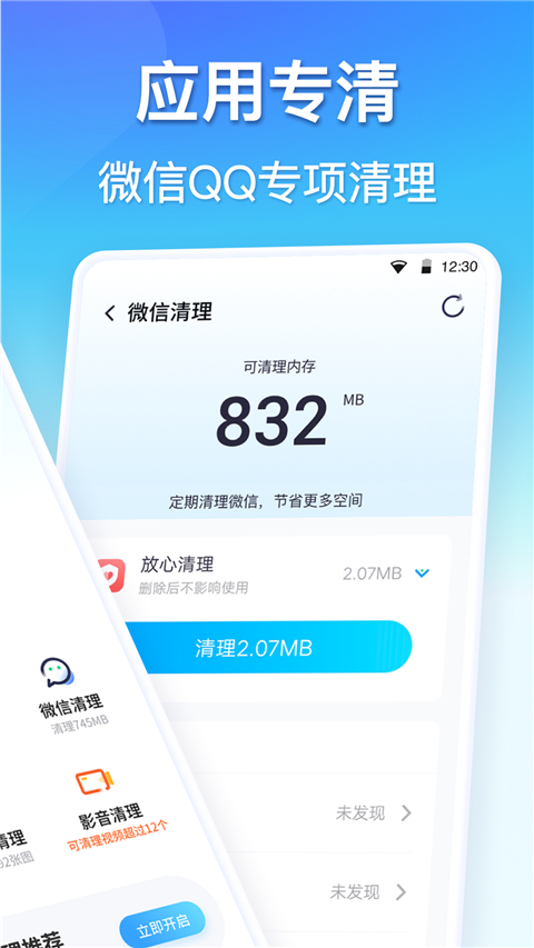 360清理大师正版免费截图(1)