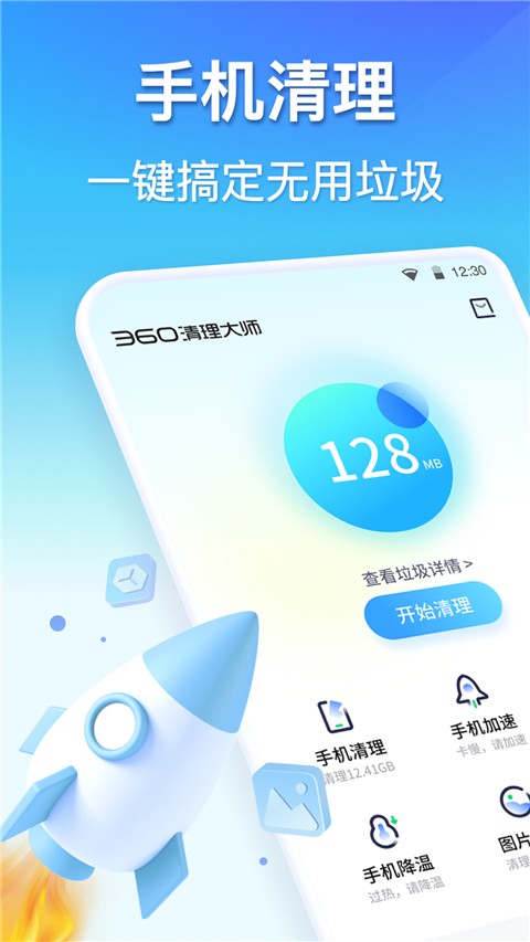 360清理大师正版免费截图(4)