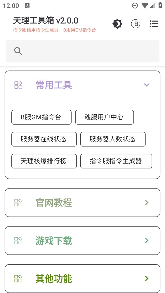 天理工具箱截图(1)