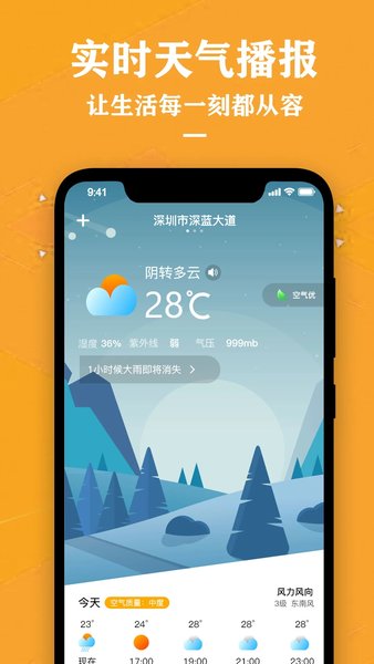 中央天气预报截图(4)