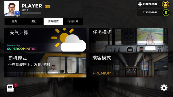 地铁模拟器3D免费版截图(5)