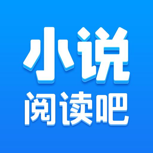 小说阅读吧会员激活码