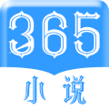 365看书免费版