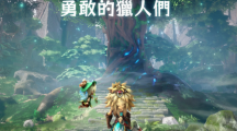 奇幻秘境冒险RPG手游《秘境传说：神木遗迹》释出主题曲PV及预约豪礼