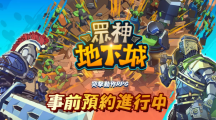 地下城突破RPG《众神地下城》全球事前预约开放！