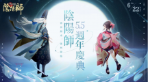 《阴阳师Onmyoji》5.5周年邪神重磅回归！全新SP式神神堕八岐大蛇降临平安京！