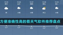 方便准确性高的看天气软件推荐盘点