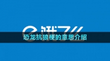 《饿了么》2023年猜答案免单活动6月30日答案