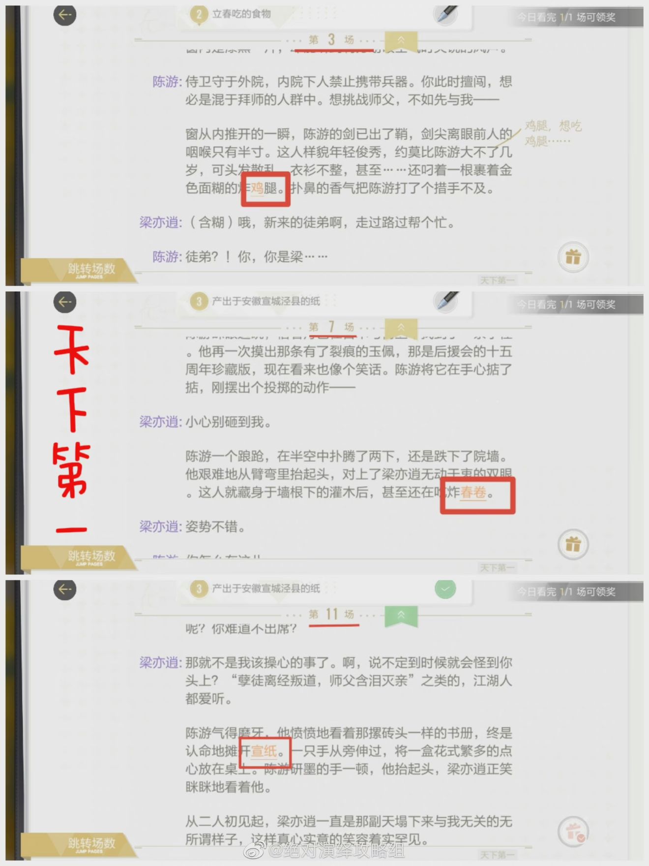 《绝对演绎》天下第一读剧本全线索位置介绍